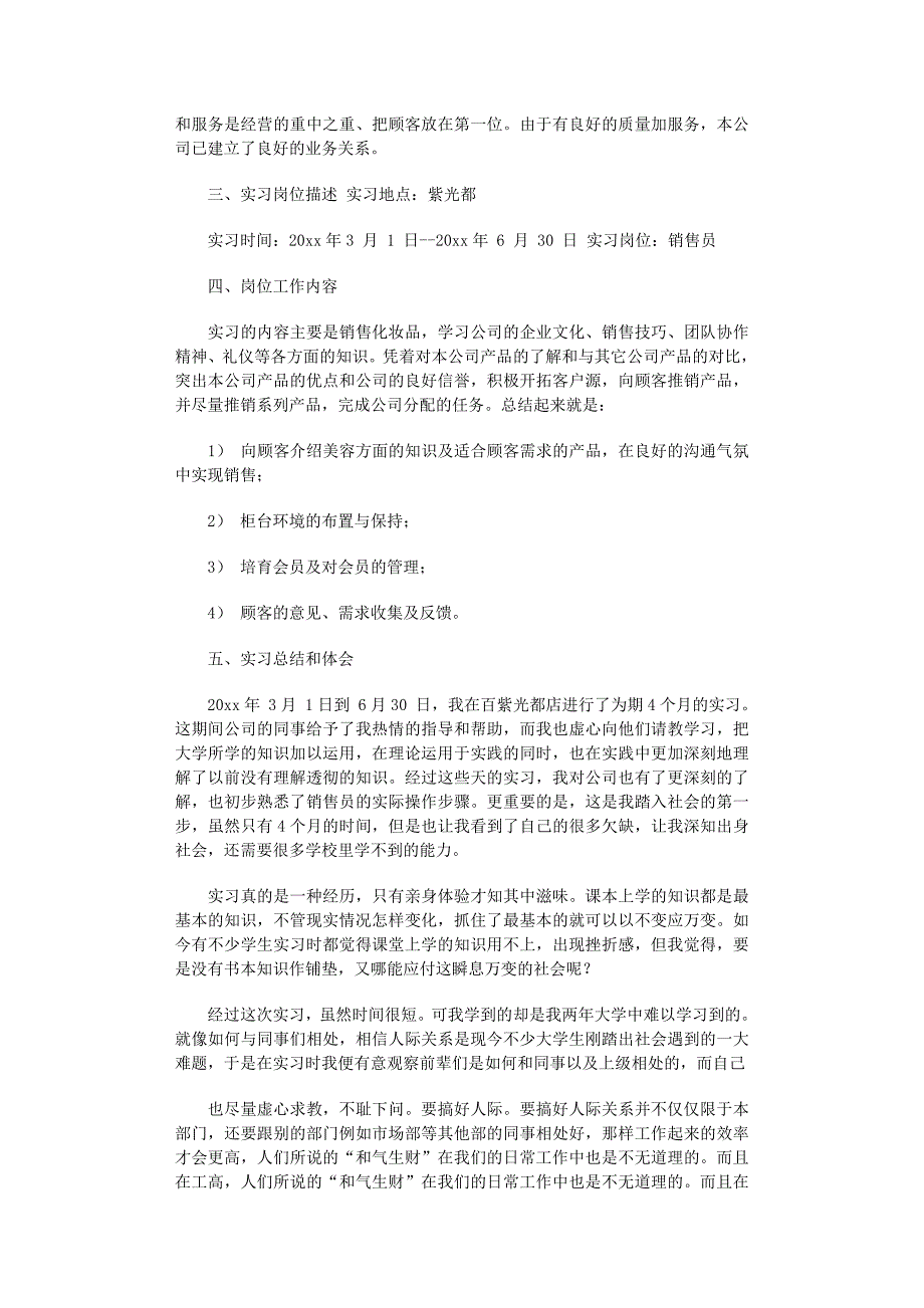 2022年导购员的实习报告四篇范文_第2页