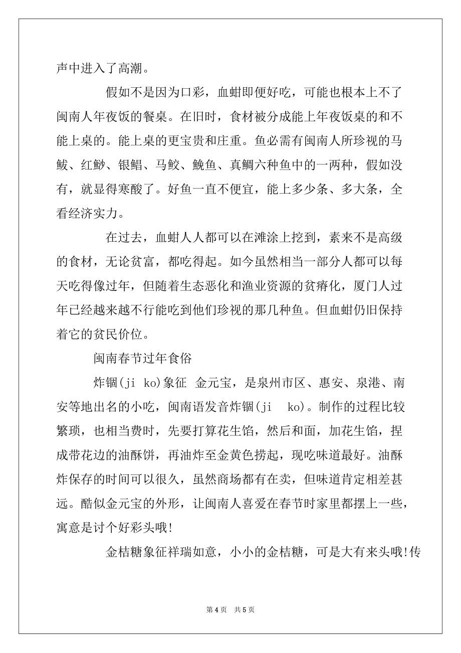 2022年闽南地区春节习俗_第4页