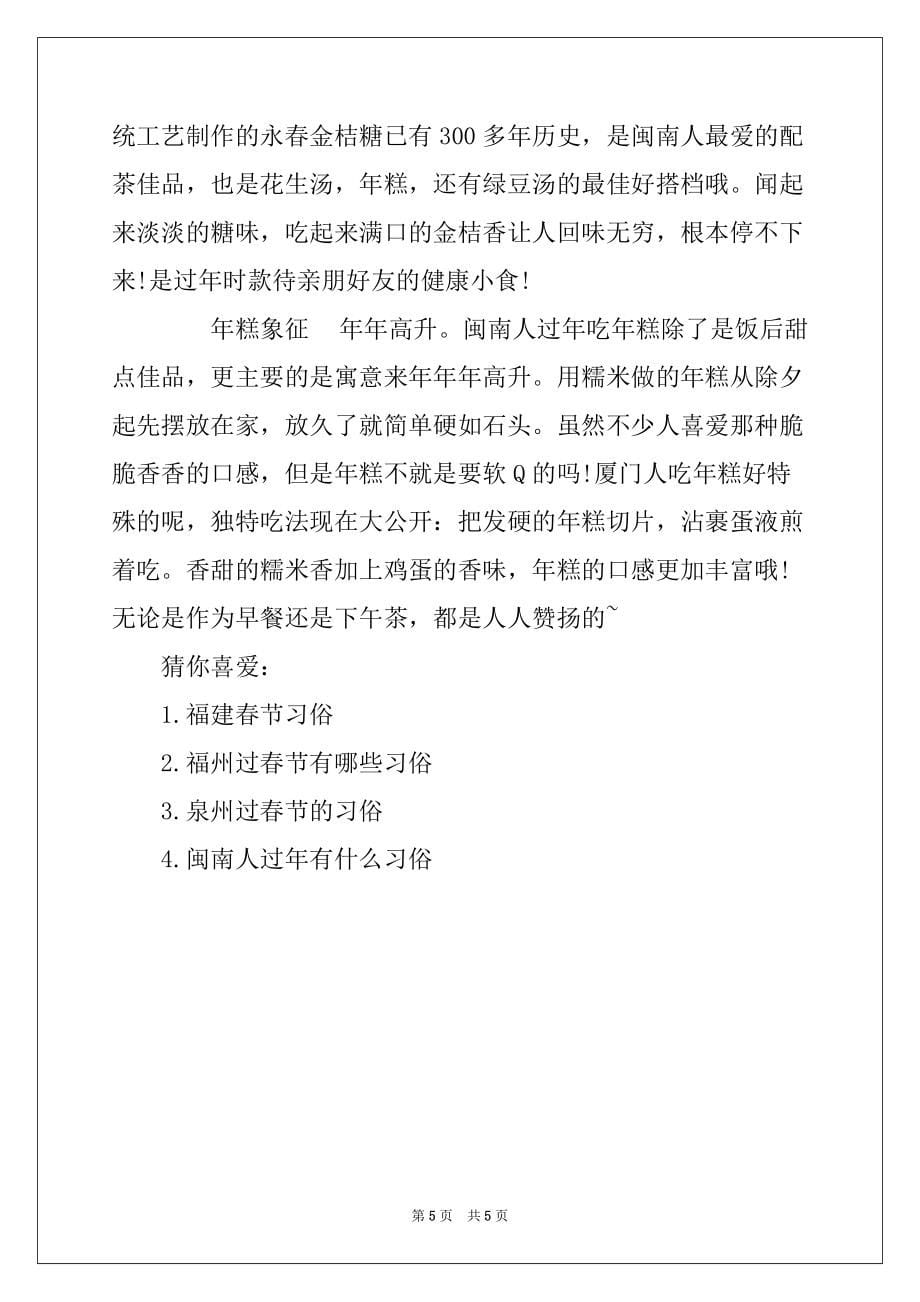 2022年闽南地区春节习俗_第5页