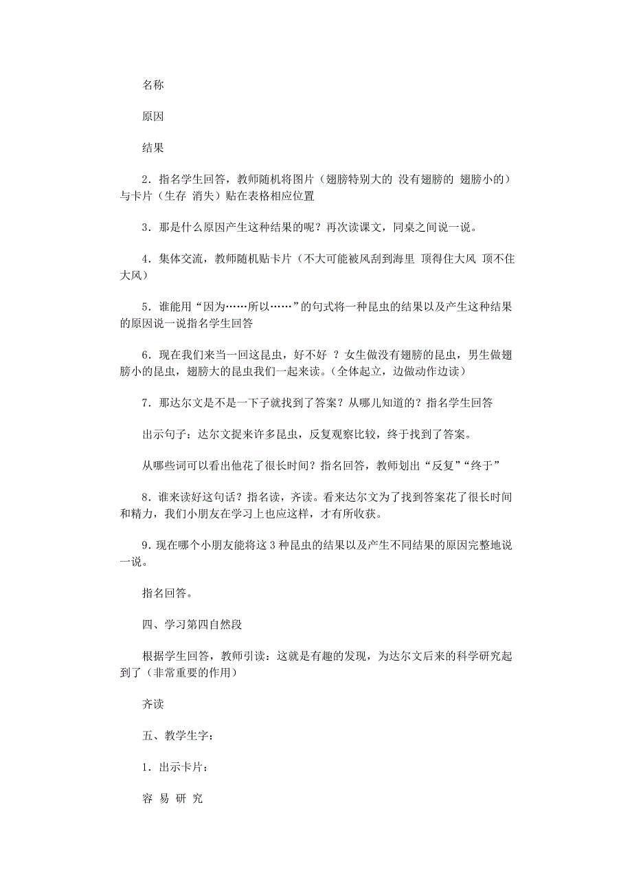 2022年有趣的发现教案范文_第3页