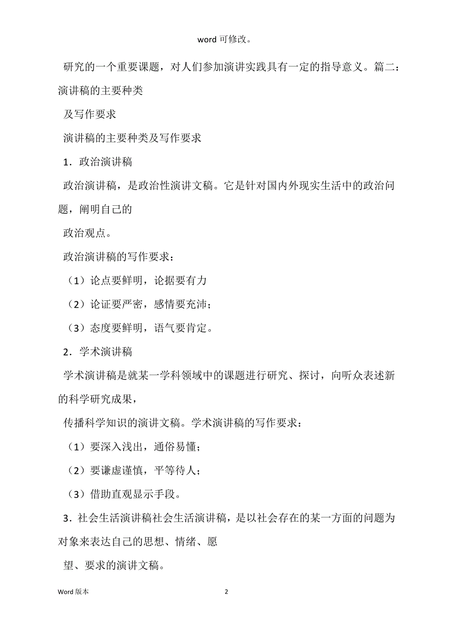 宣讲稿得格式、特点、种类_第2页