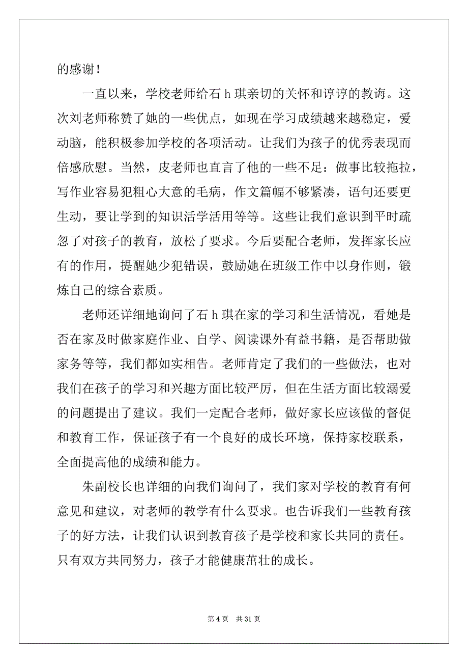 2022年家长家访心得体会15篇例文_第4页