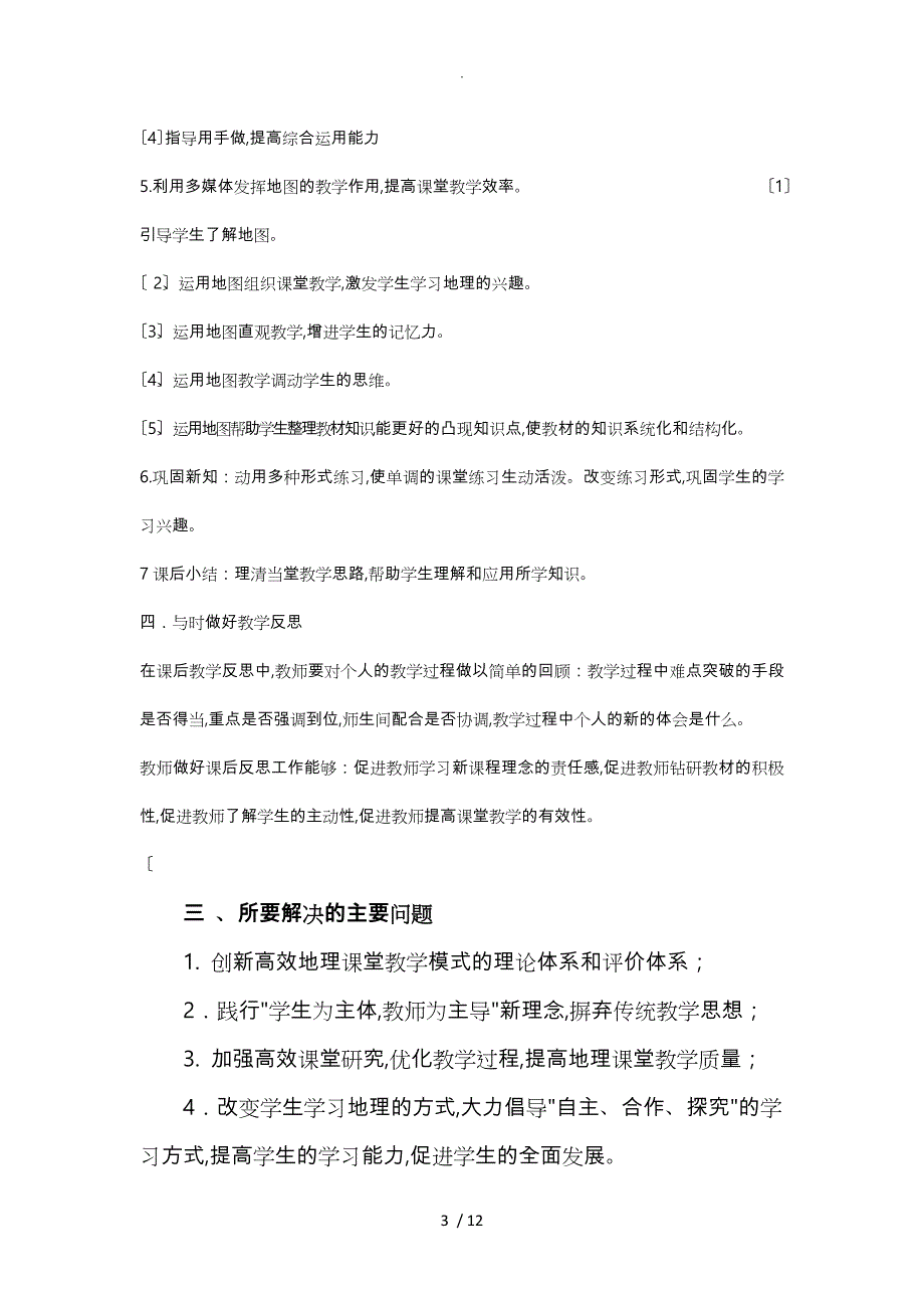 初中地理高效课堂实施计划方案_第3页