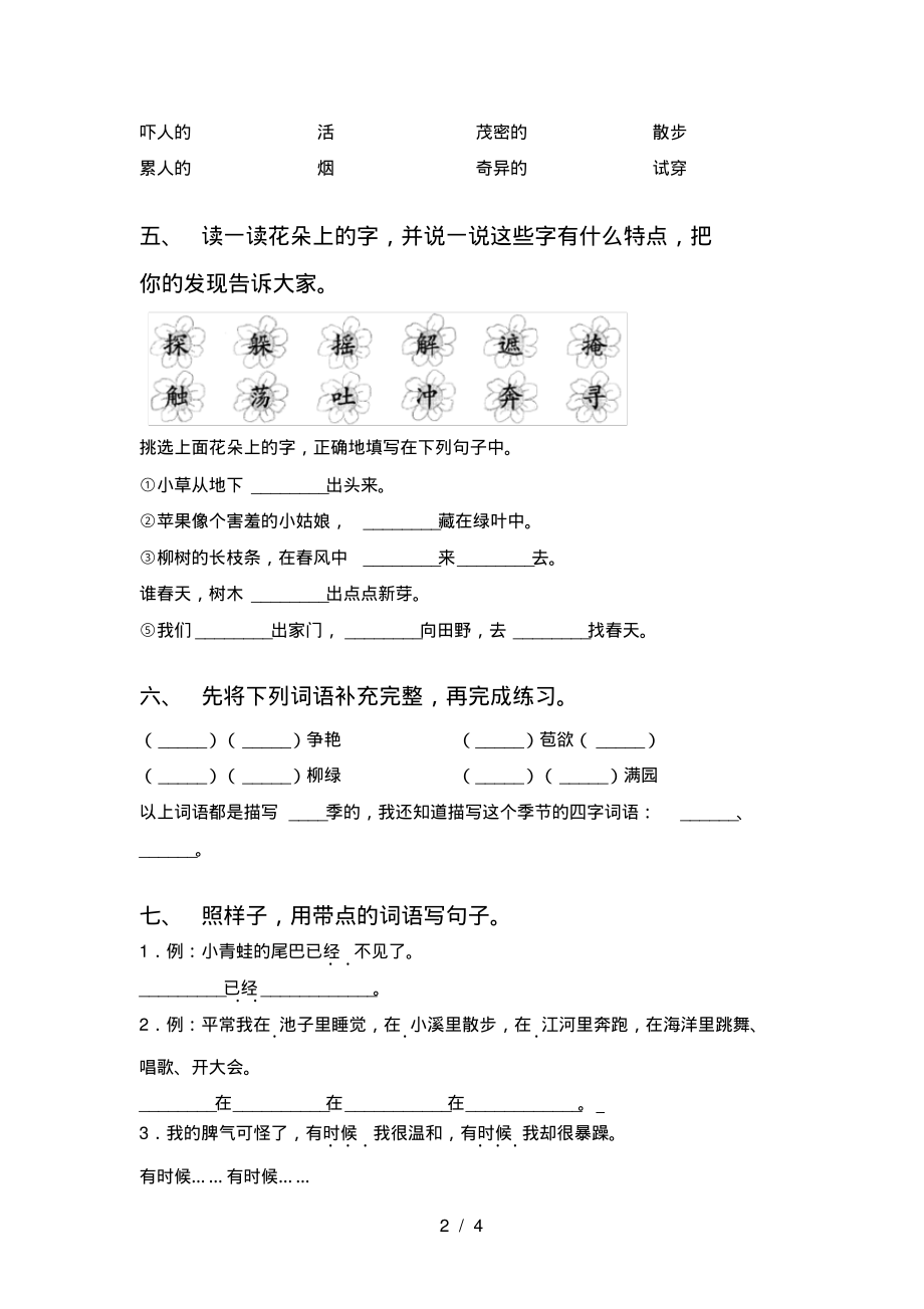 人教版二年级语文上册二单元阶段检测_第2页