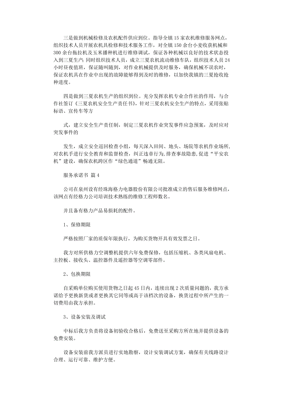 2022年服务承诺书模板汇总六篇范文_第3页