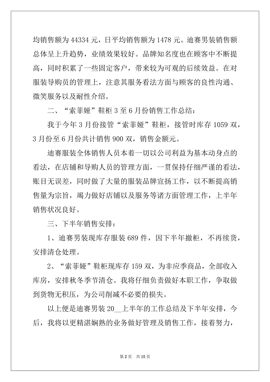 2022年销售上半年工作总结格式模板_第2页