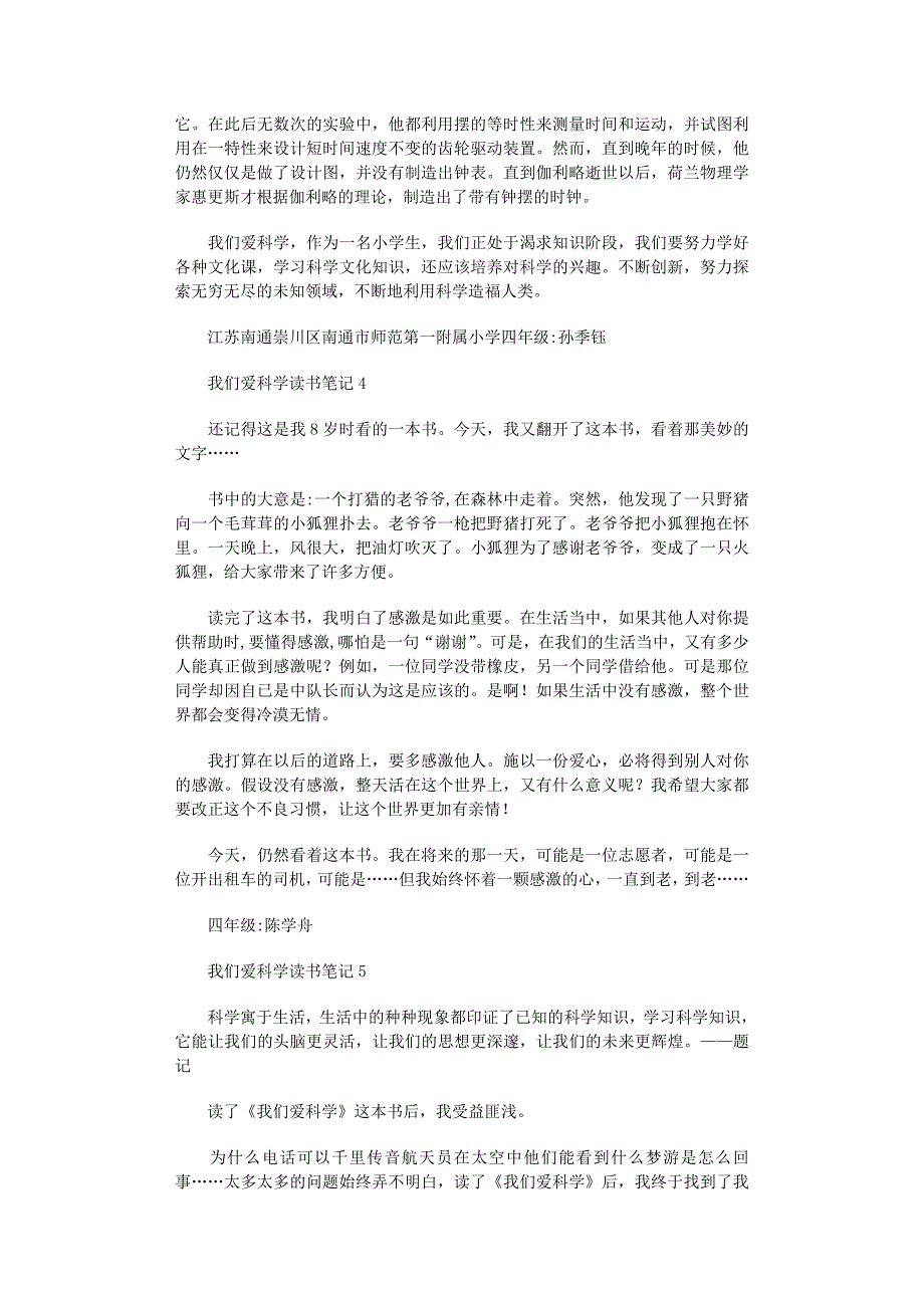 2022年我们爱科学读书笔记范文_第3页