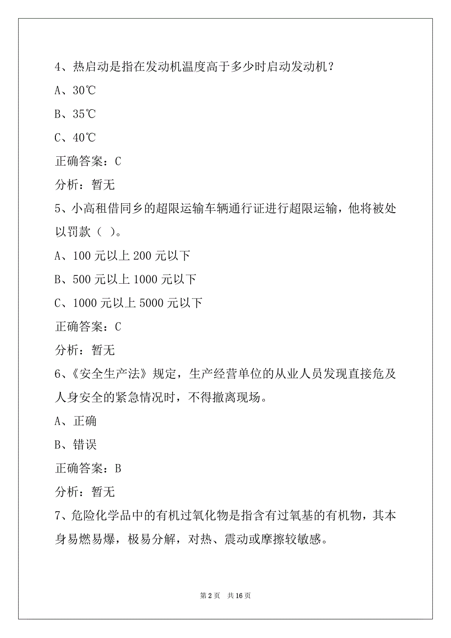 鄂尔多斯道路运输从业资格证_第2页