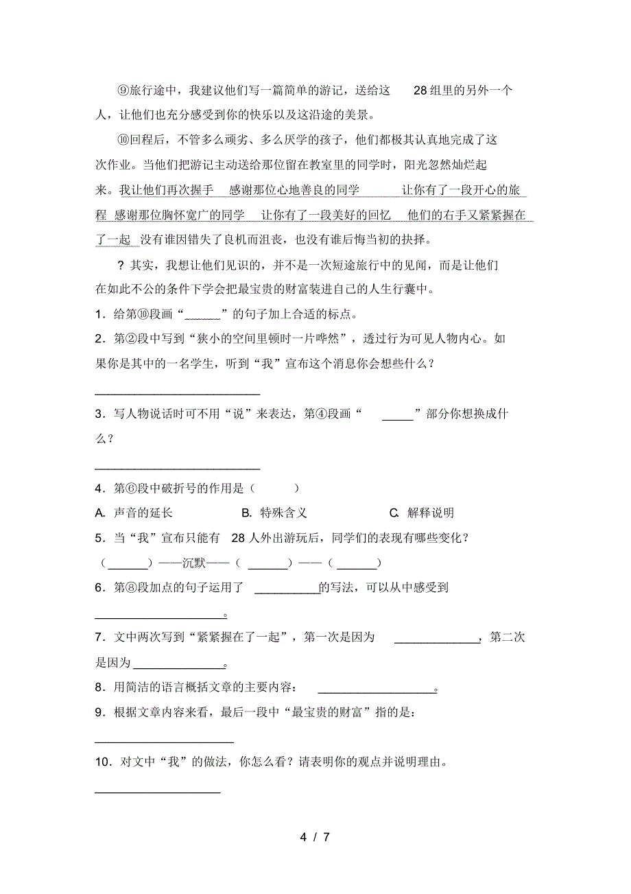 2021年人教版六年级语文上册二单元考试题及答案(通用)_第4页