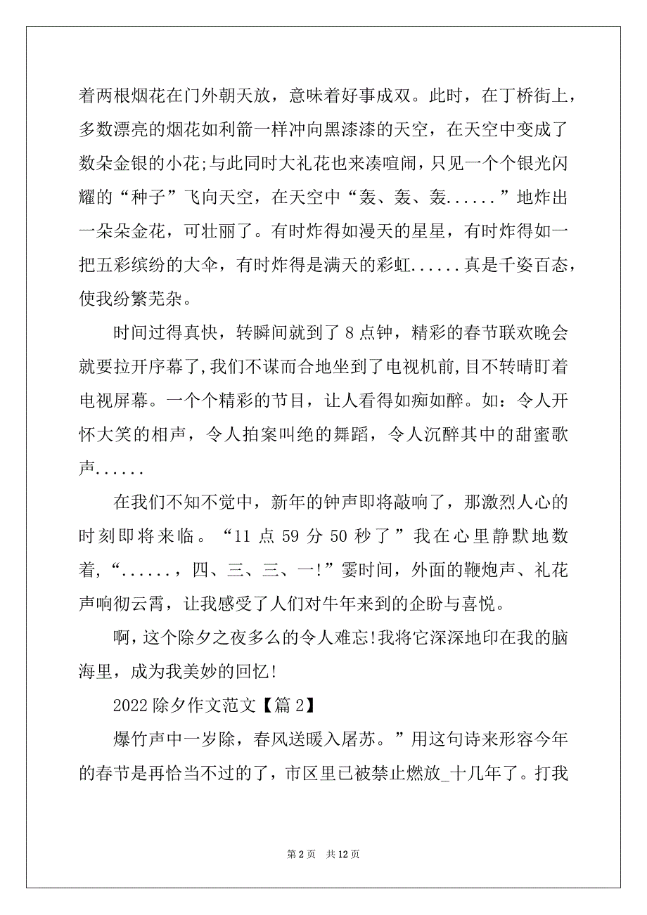 2022年除夕作文600字精选（七篇）_第2页