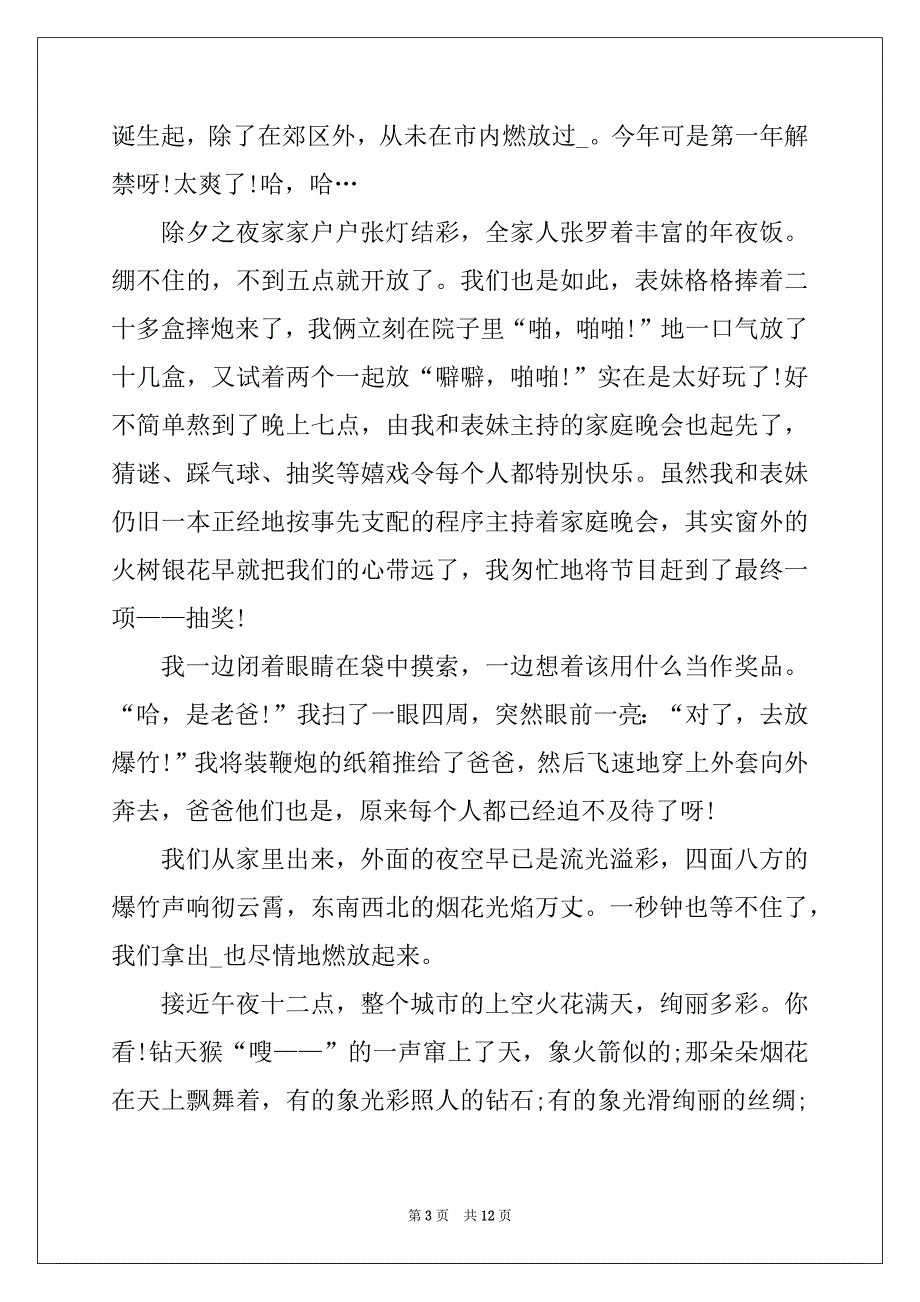 2022年除夕作文600字精选（七篇）_第3页