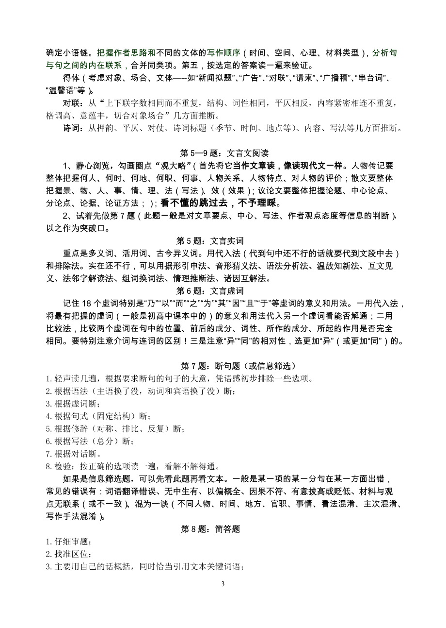 《阵前寄语2012届Word文档》_第3页