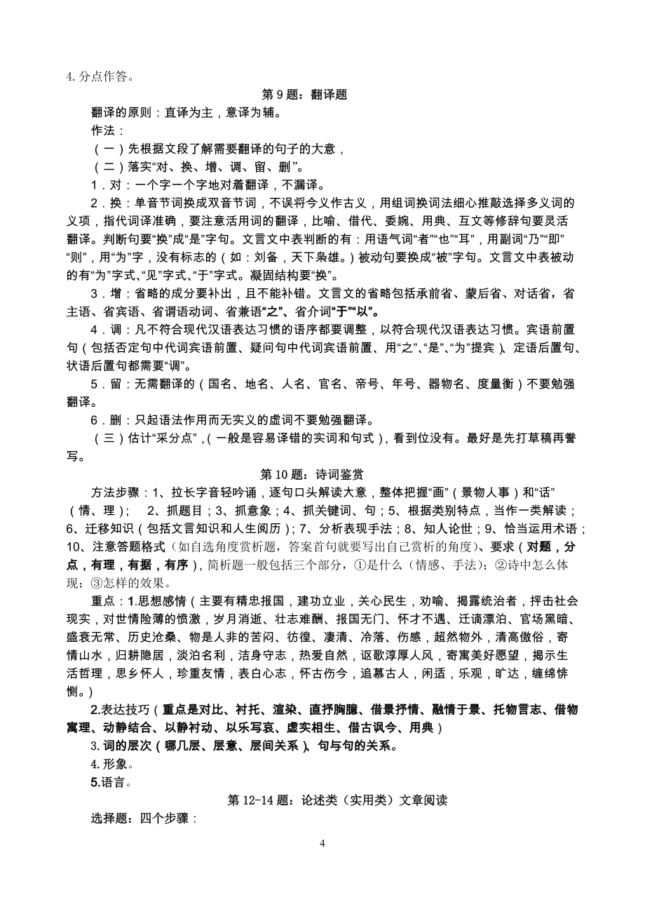 《阵前寄语2012届Word文档》_第4页