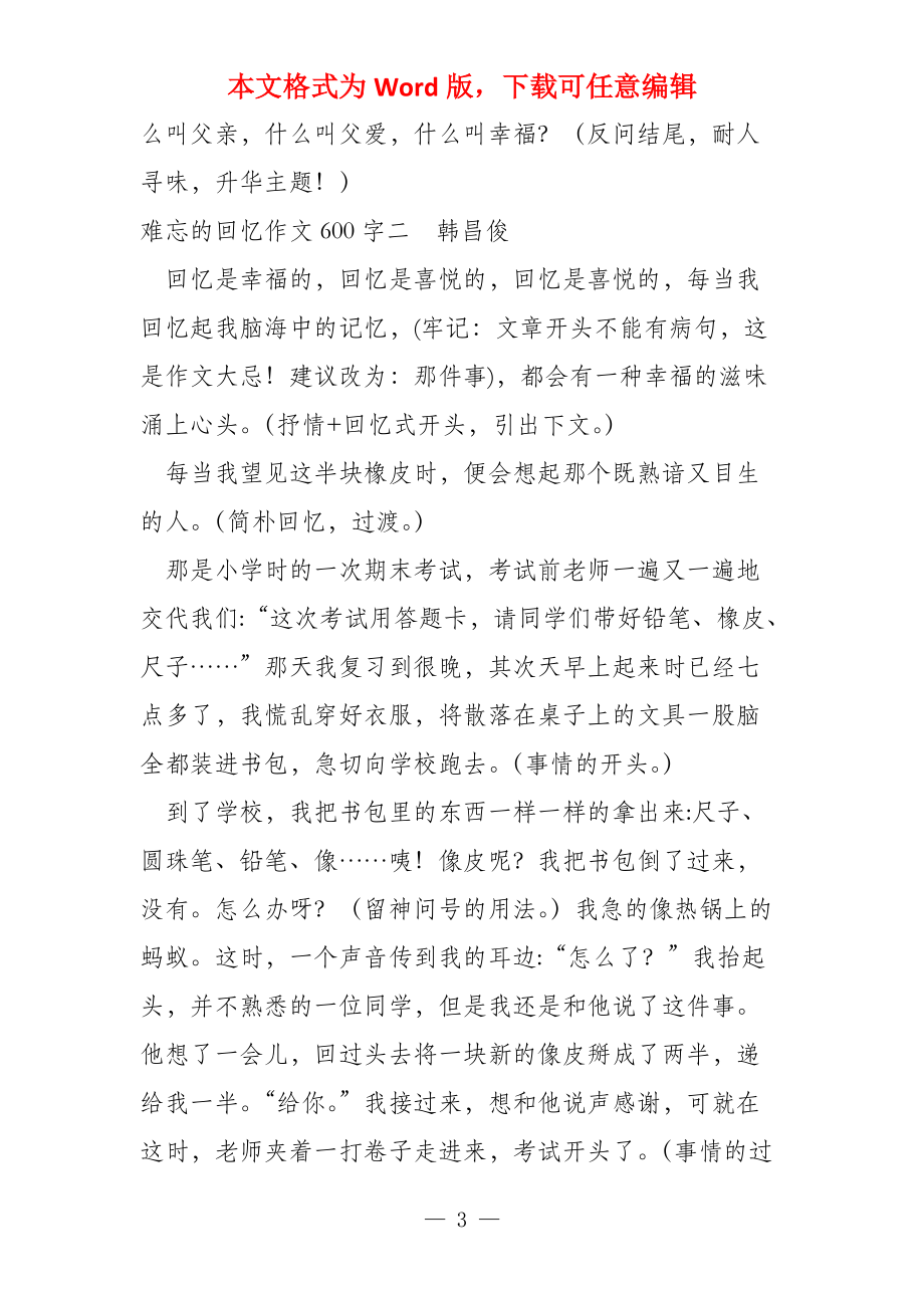 关于难忘的回忆600字的_第3页