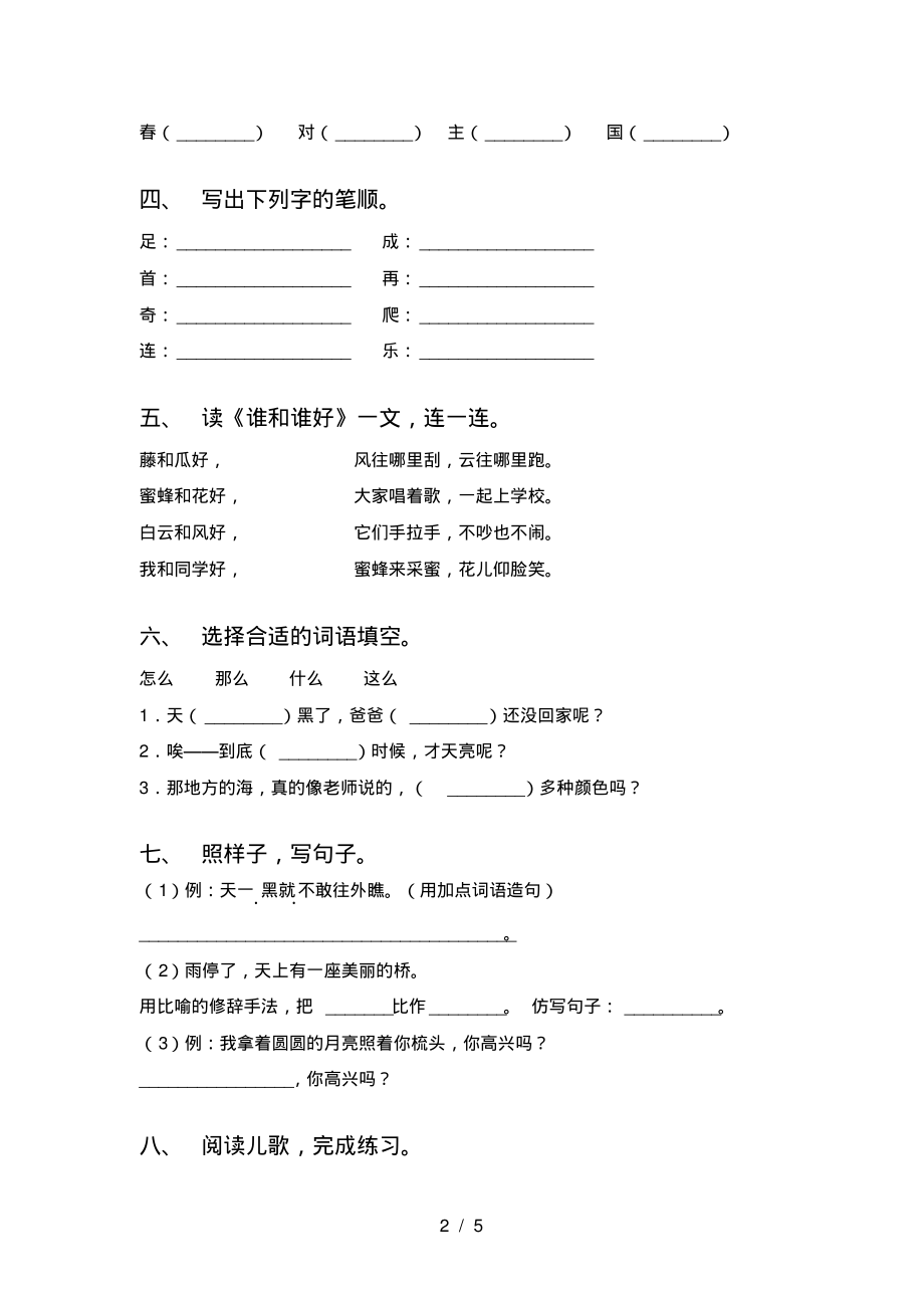 小学一年级语文上册一单元考试题新版_第2页