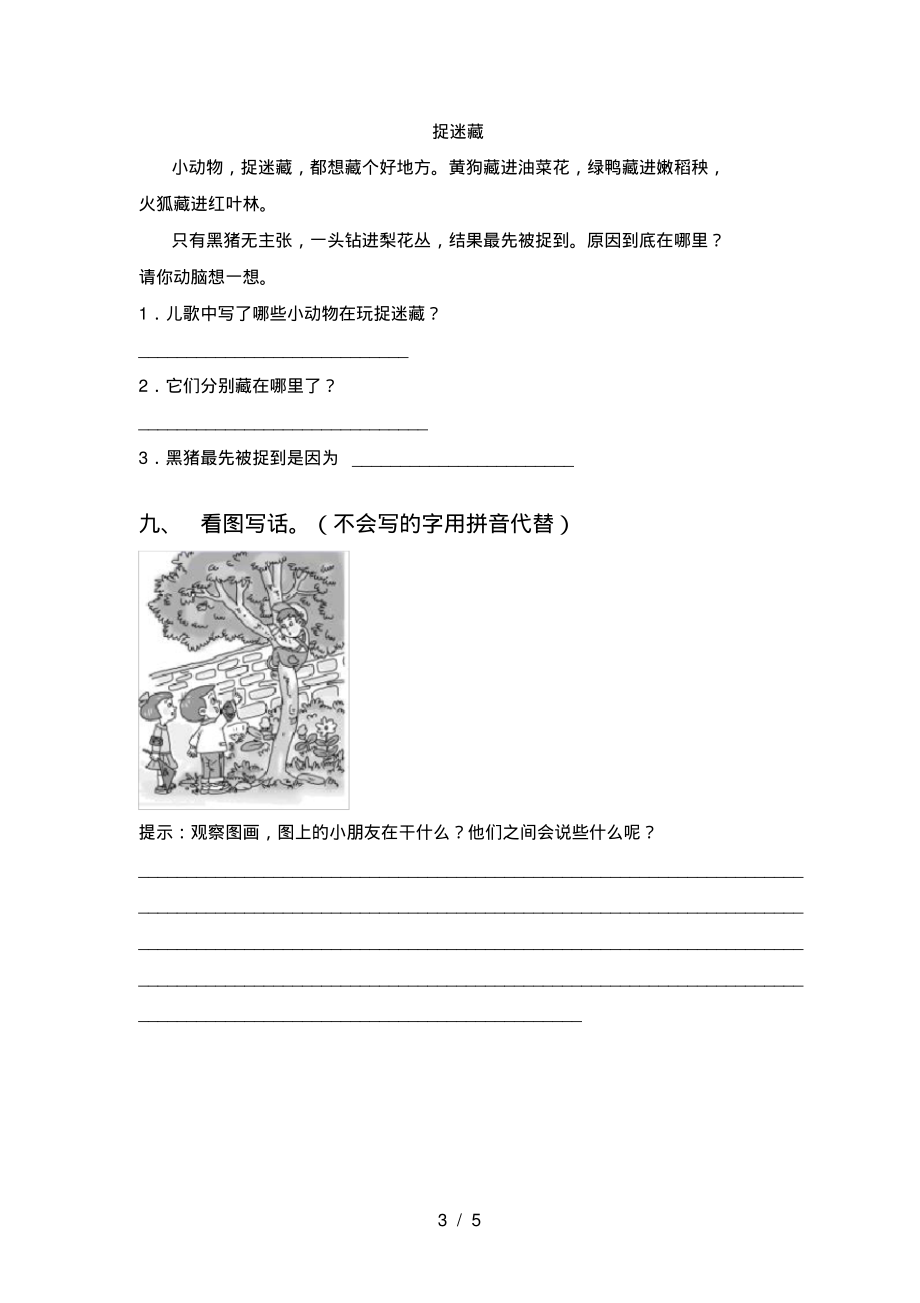 小学一年级语文上册一单元考试题新版_第3页