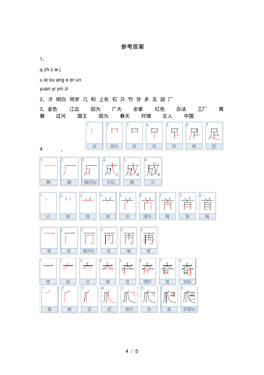 小学一年级语文上册一单元考试题新版_第4页