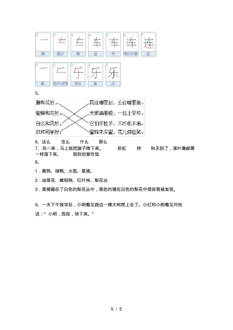 小学一年级语文上册一单元考试题新版_第5页