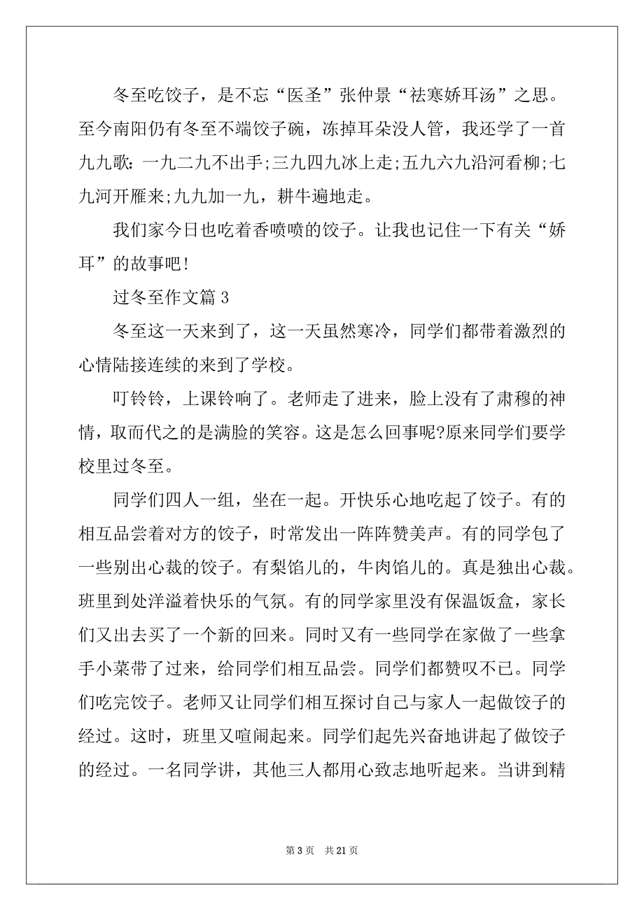 2022年过冬至作文大全通用20篇_第3页