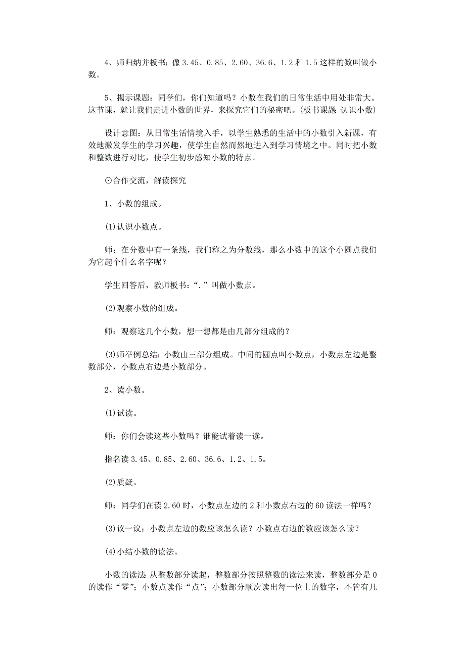 2022年小学数学三年级下教案范文_第2页