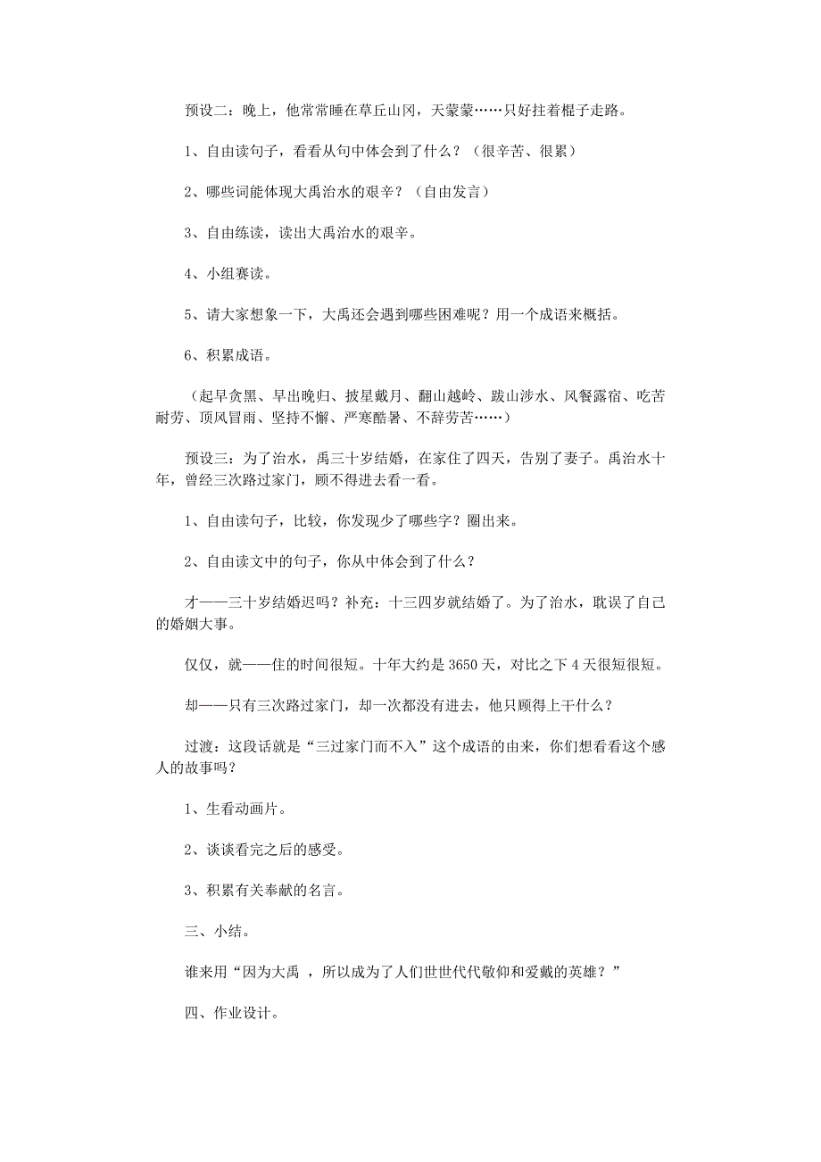 2022年《大禹治水》教学设计范文_第3页