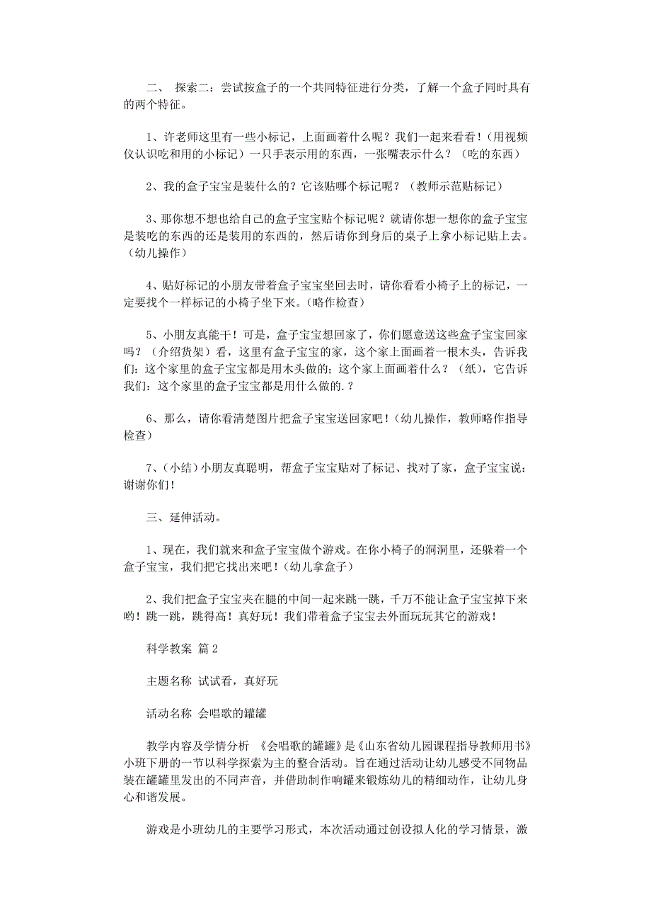 2022年有关科学教案3篇范文_第2页