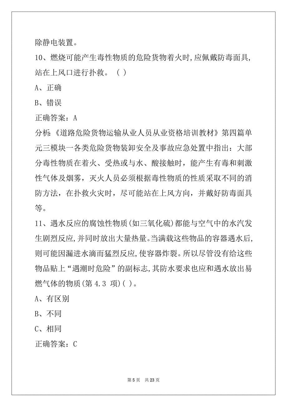 贵州2022危险品从业资格证模拟考试试题_第5页