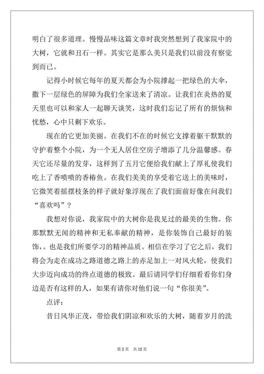 2022年小升初满分作文汇总7篇例文_第2页