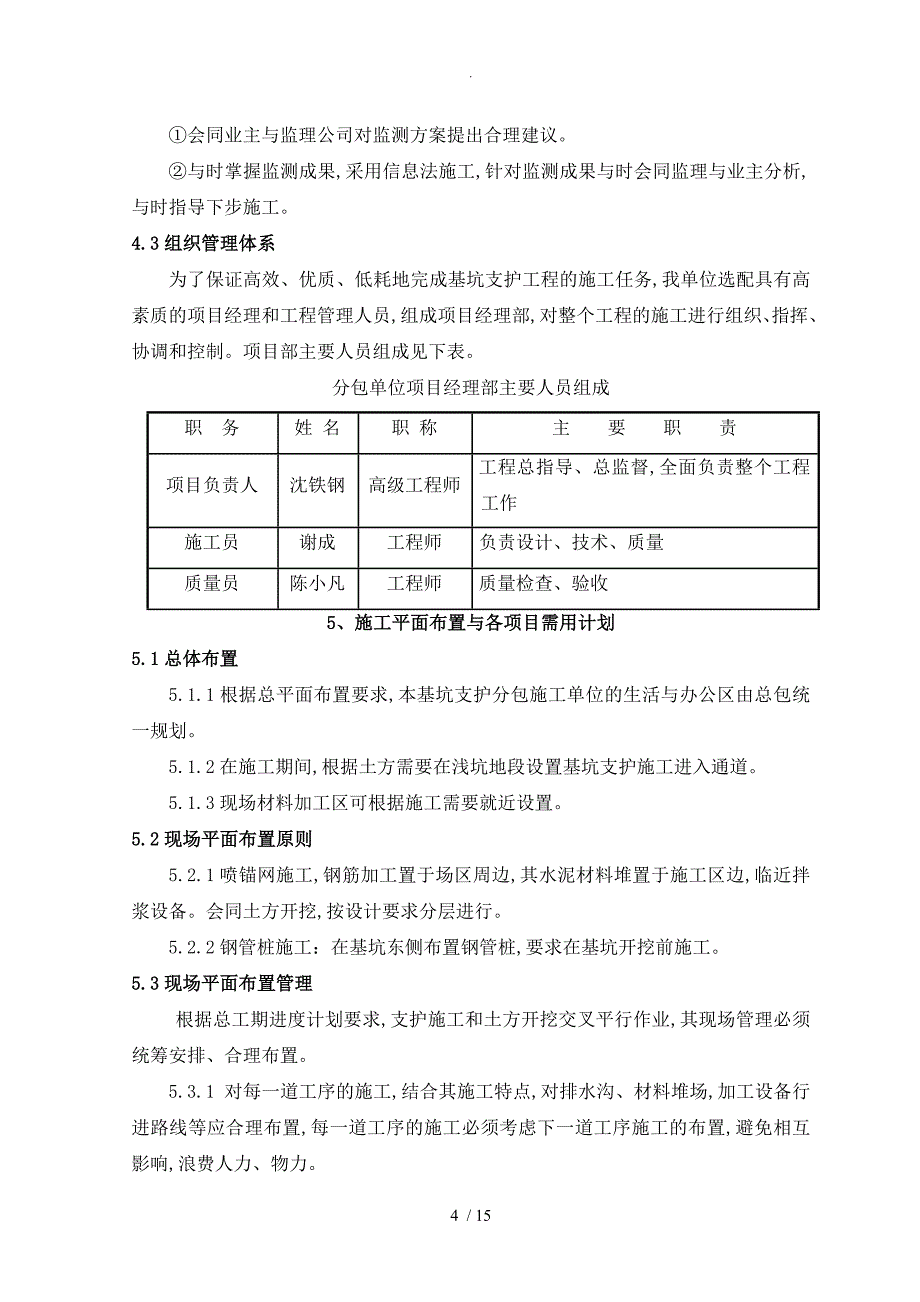 基坑支护施工组织方案[喷锚、挂网、钢管桩]_第4页