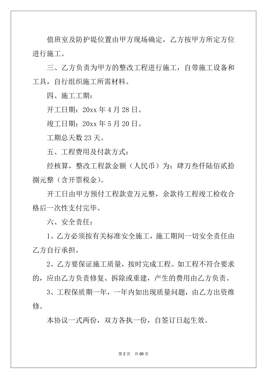 2022年工程施工协议书精选15篇_第2页