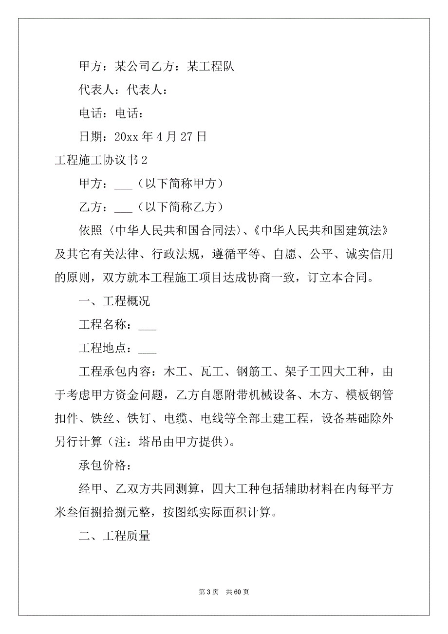 2022年工程施工协议书精选15篇_第3页