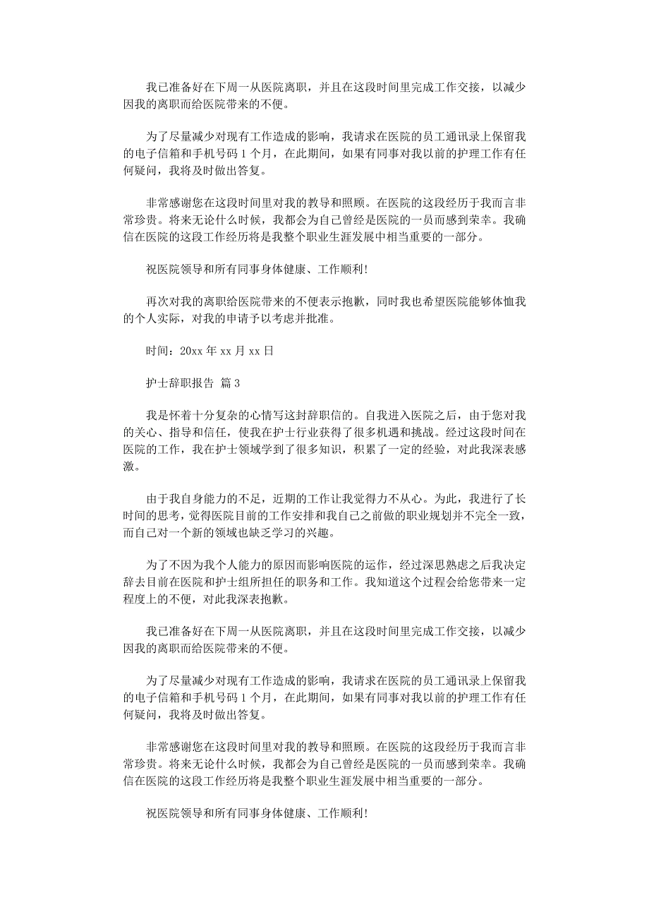 2022年护士辞职报告集锦六篇范文_第2页