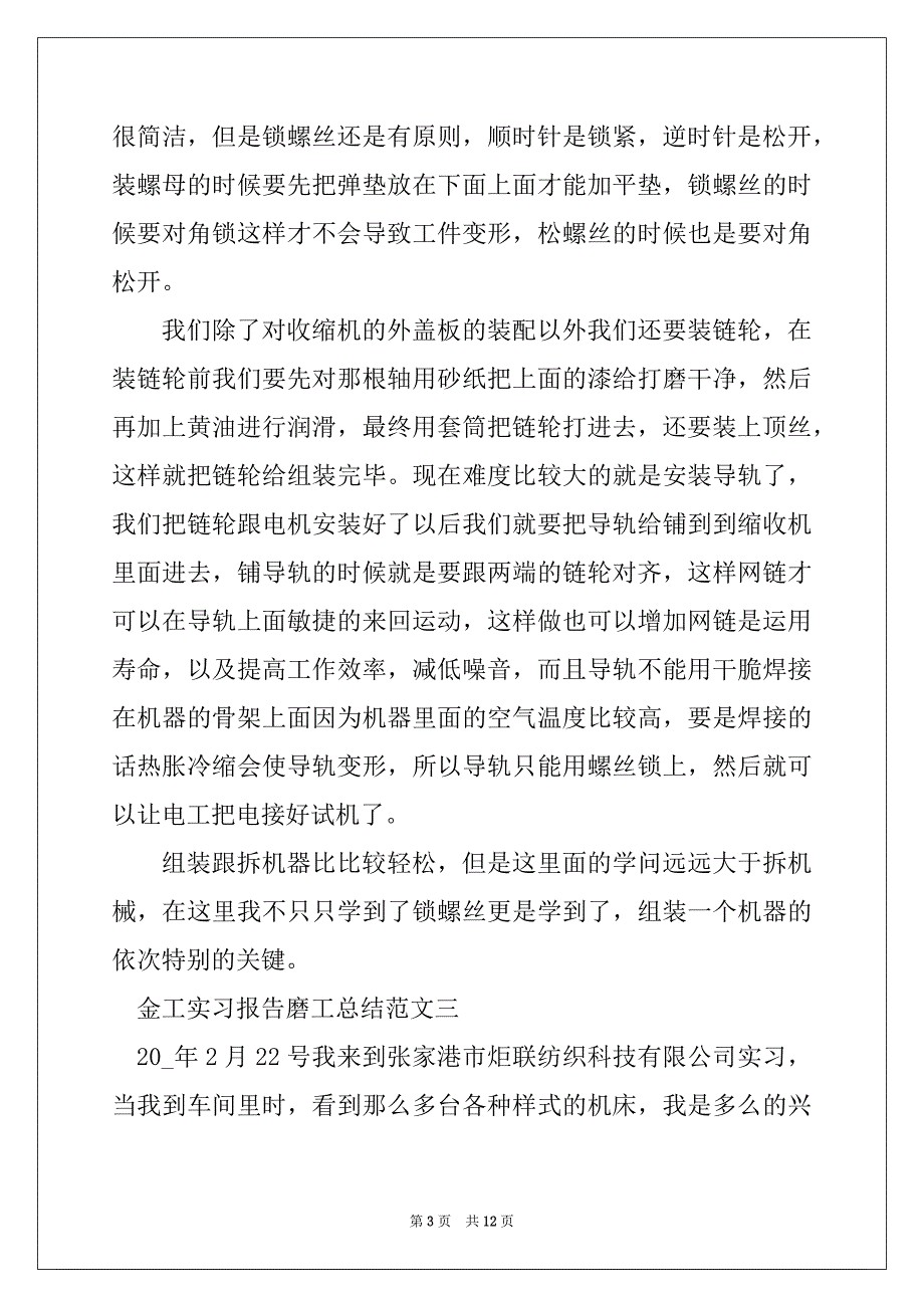 2022年金工磨工实习报告总结5篇_第3页