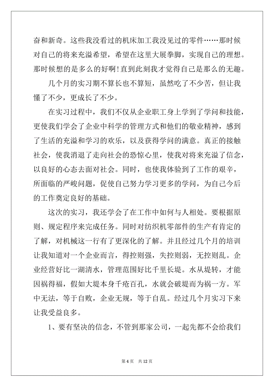 2022年金工磨工实习报告总结5篇_第4页