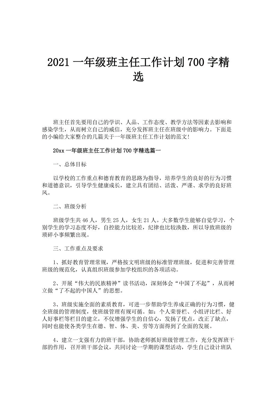 一年级班主任工作计划700字精选_第1页