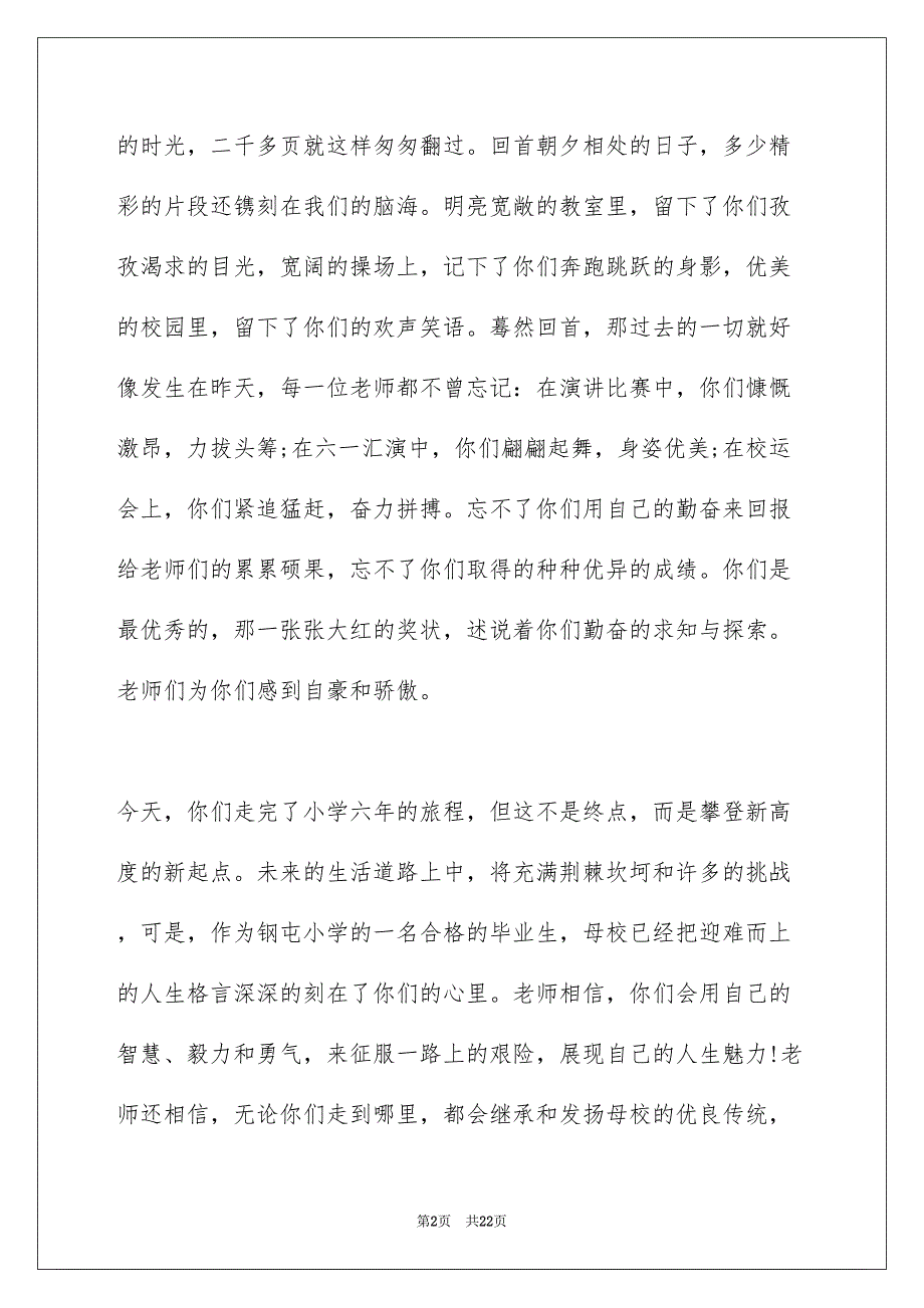 毕业典礼发言稿范文精选7篇_第2页