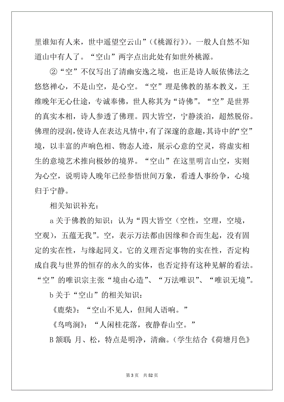 2022年山居秋暝教学设计10篇例文_第3页