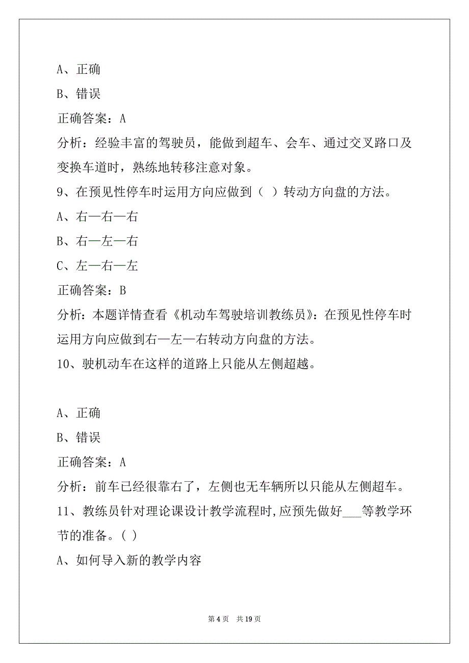 金华2022年教练员从业资格证模拟考试_第4页