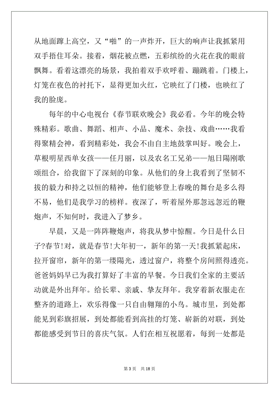 2022年迎春节的作文（十篇）_第3页