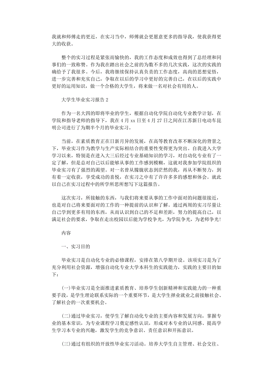 2022年大学生毕业实习报告(合集15篇)范文_第2页