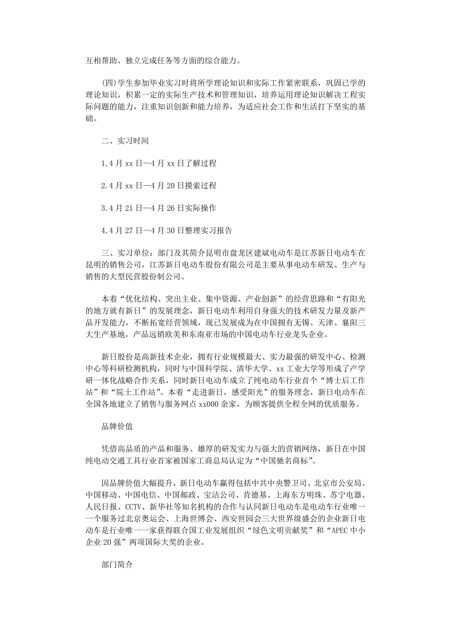 2022年大学生毕业实习报告(合集15篇)范文_第3页