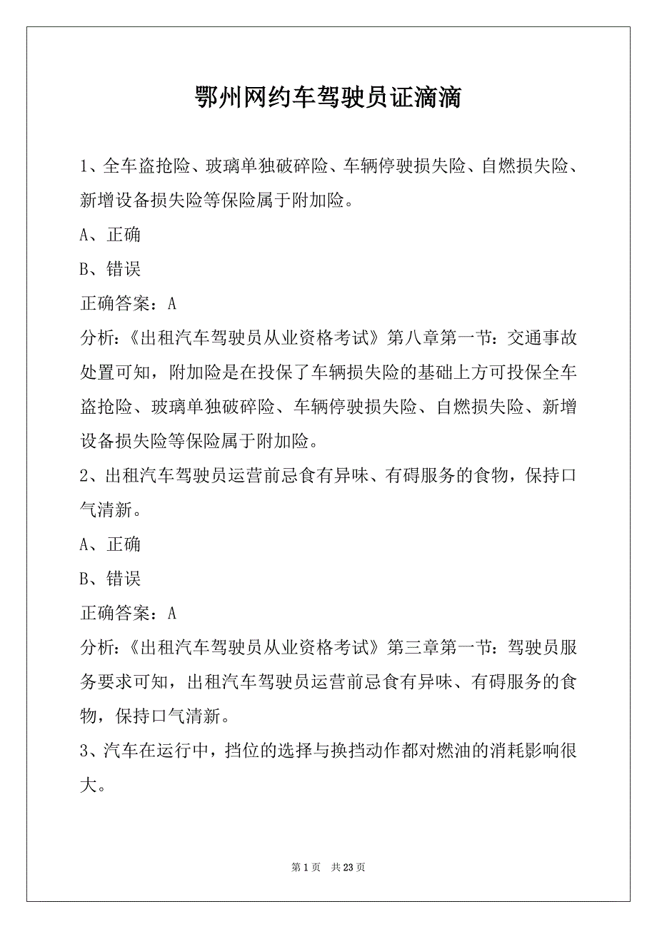 鄂州网约车驾驶员证滴滴_第1页