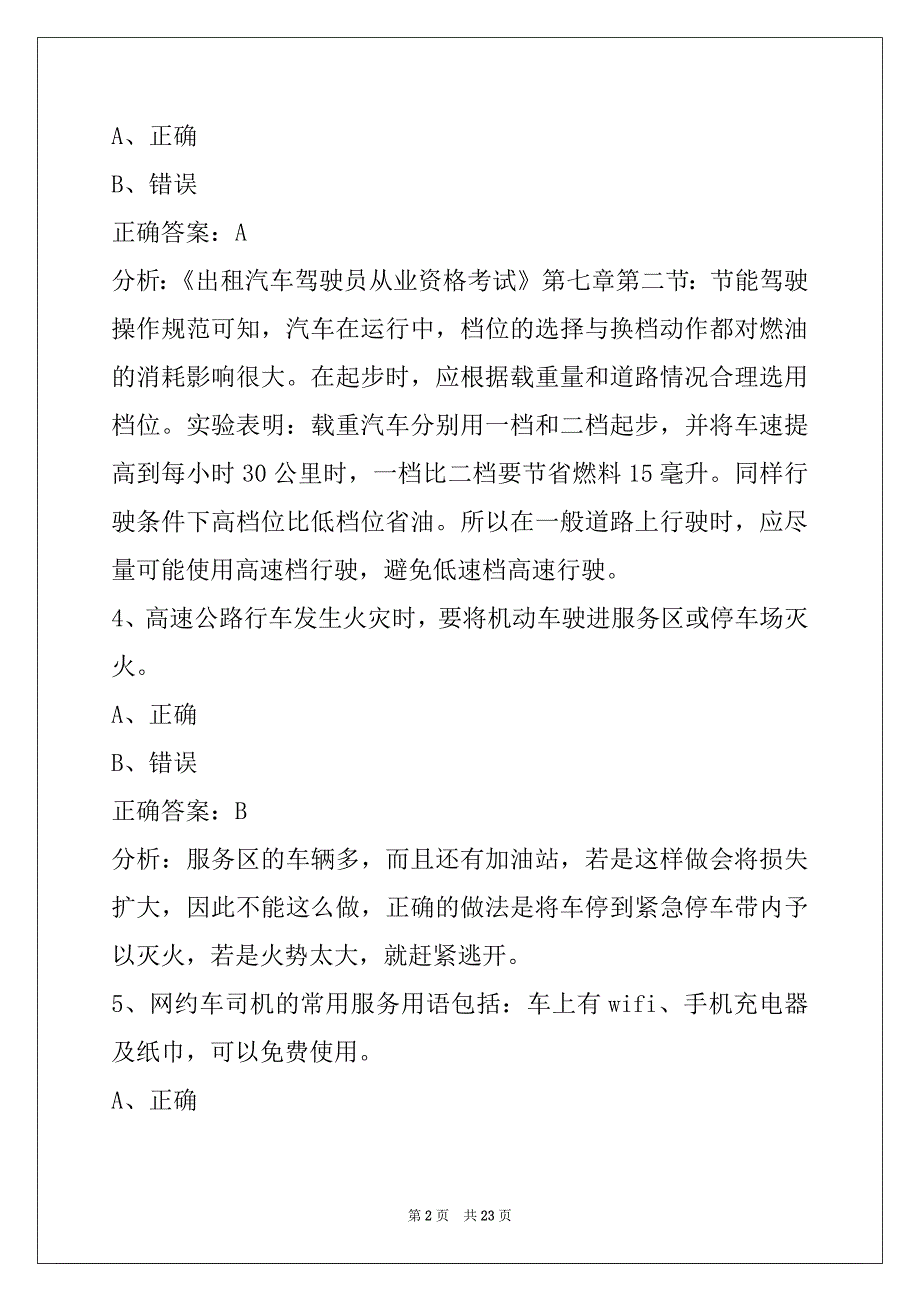 鄂州网约车驾驶员证滴滴_第2页