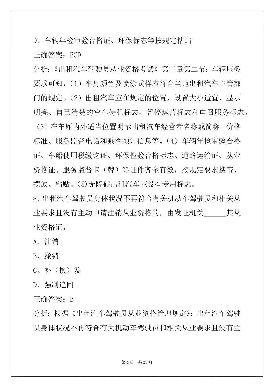 鄂州网约车驾驶员证滴滴_第4页