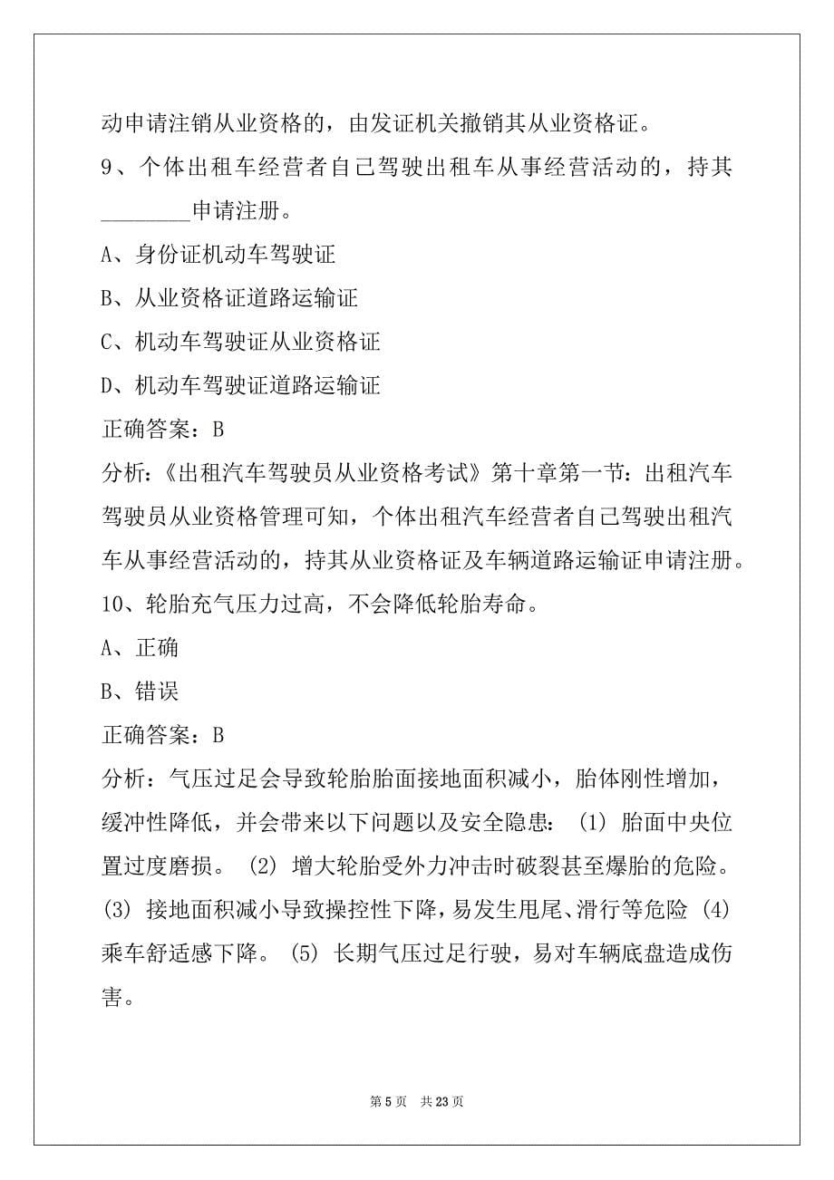 鄂州网约车驾驶员证滴滴_第5页