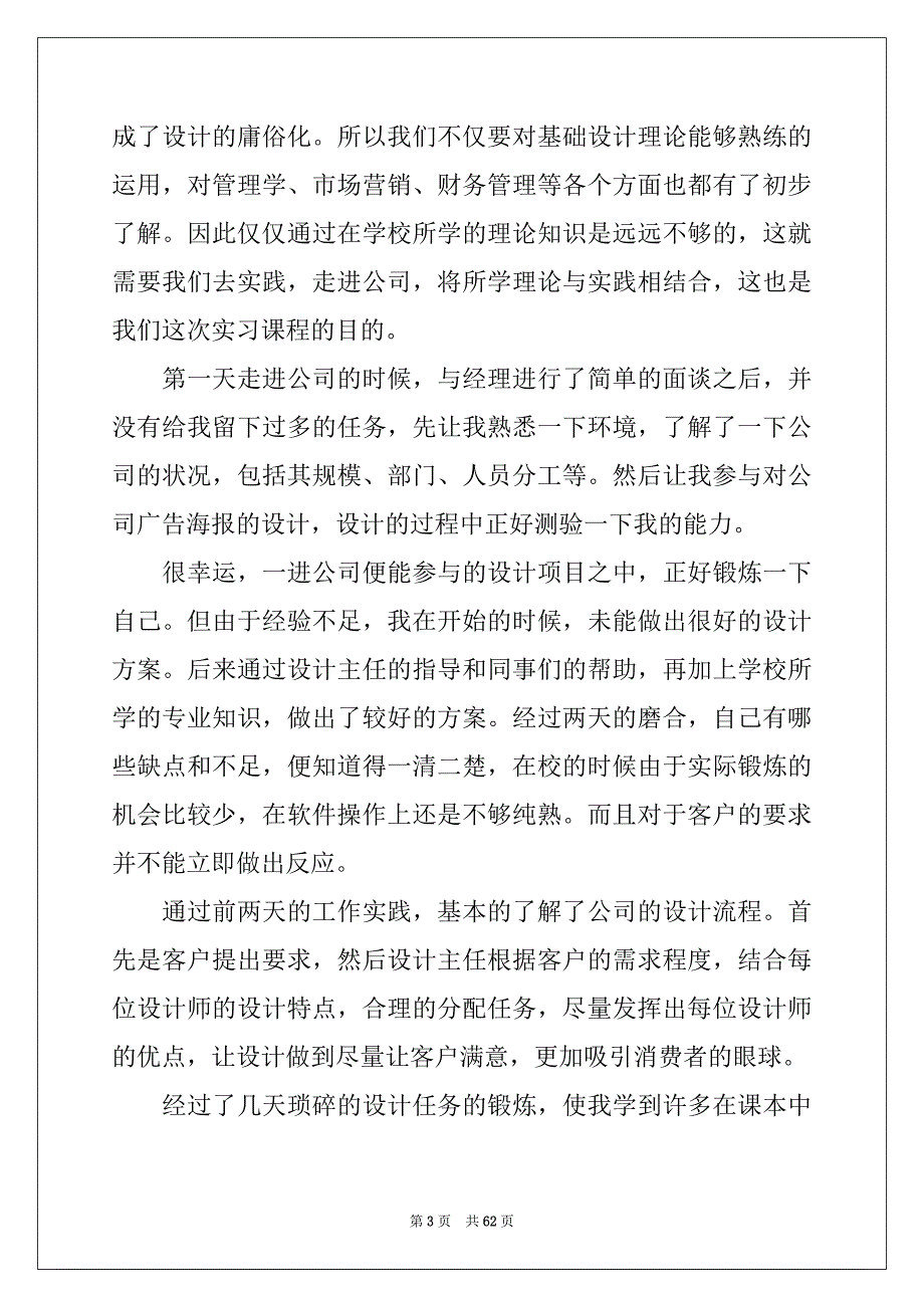 2022年平面设计实习总结_3_第3页