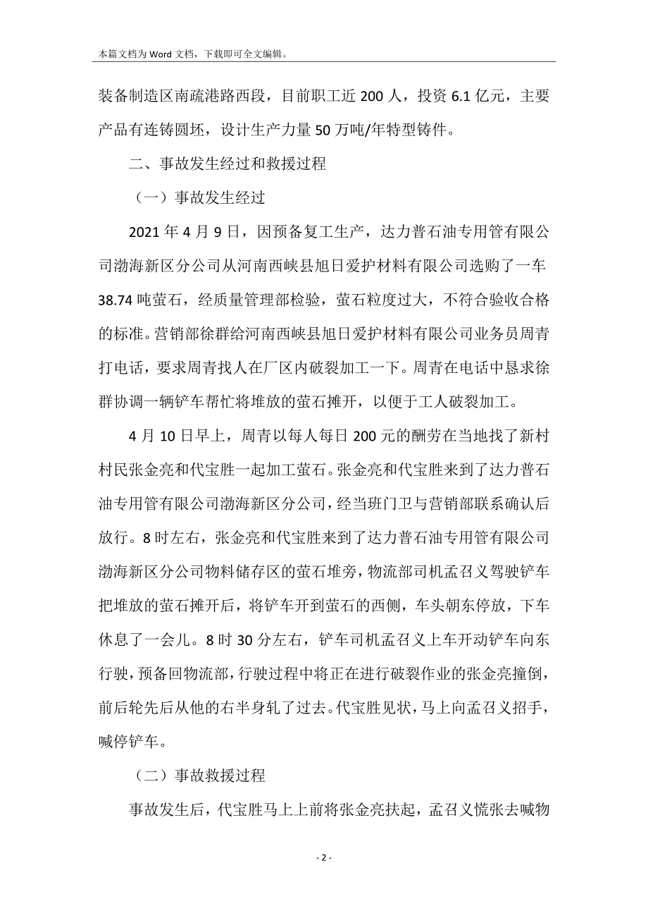 达力普石油专用管有限公司渤海新区分公司“4.10”车辆伤害事故调查报告_第2页