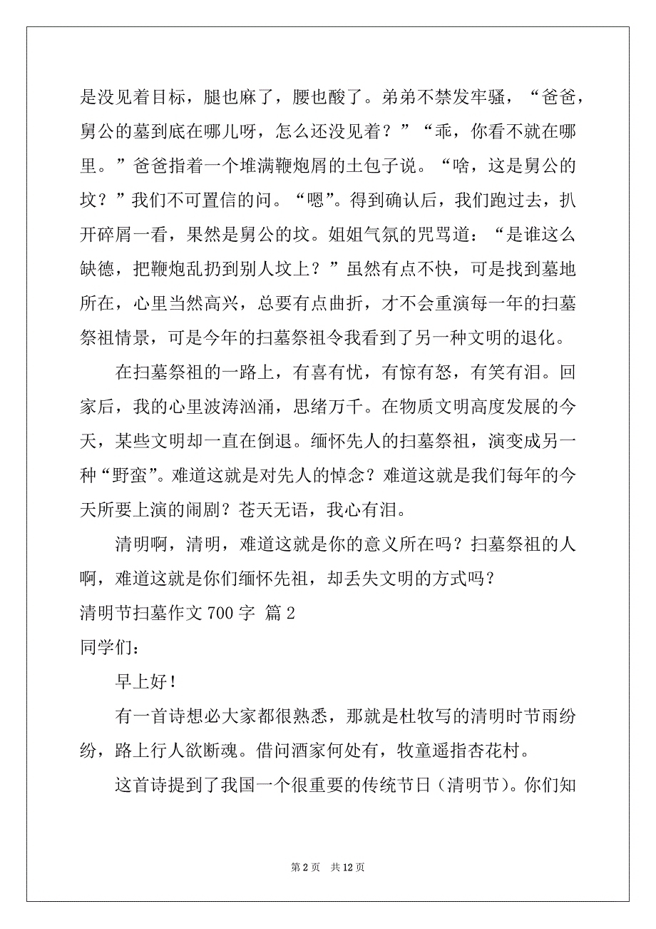 2022年实用的清明节扫墓作文700字汇总七篇_第2页