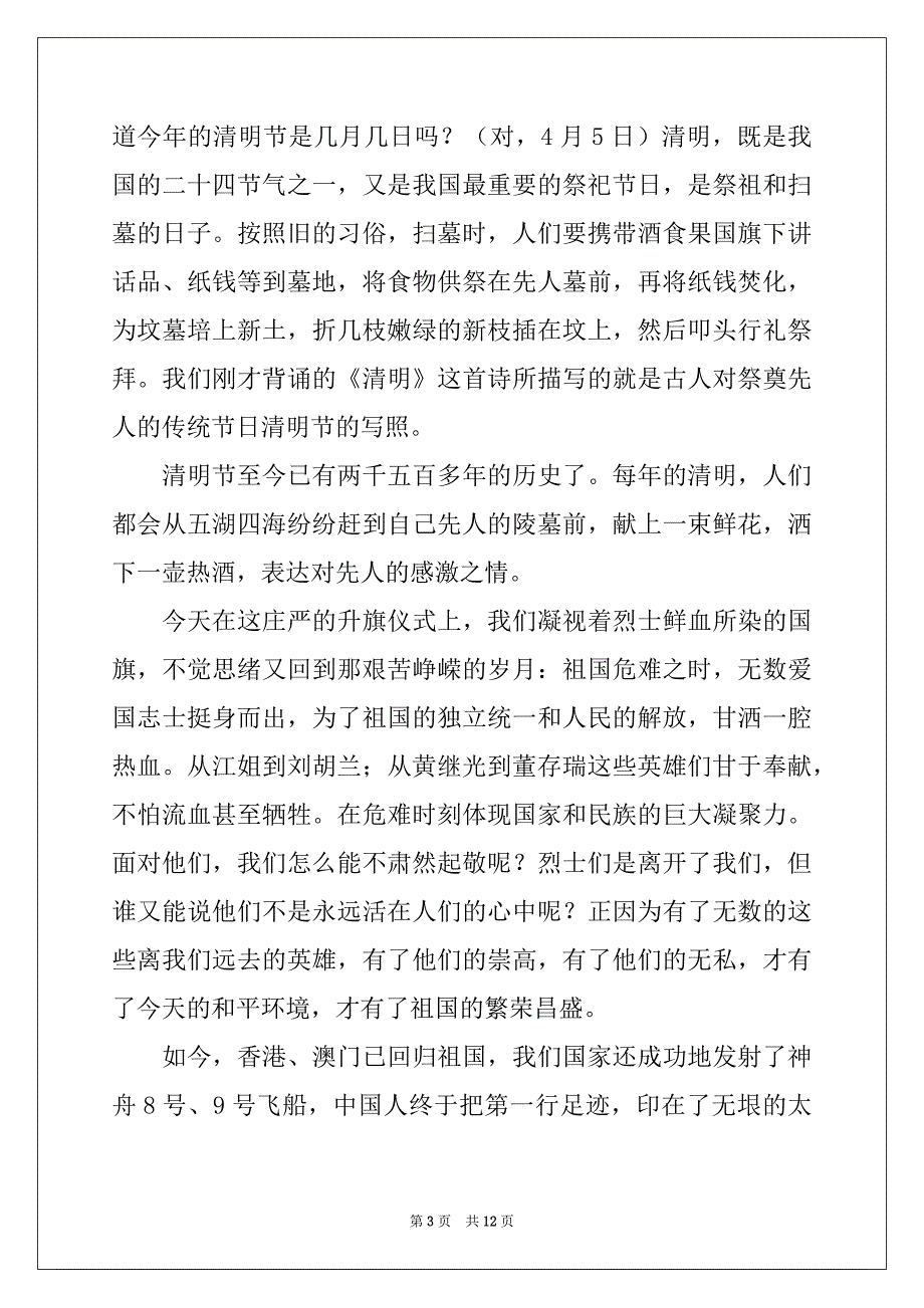 2022年实用的清明节扫墓作文700字汇总七篇_第3页