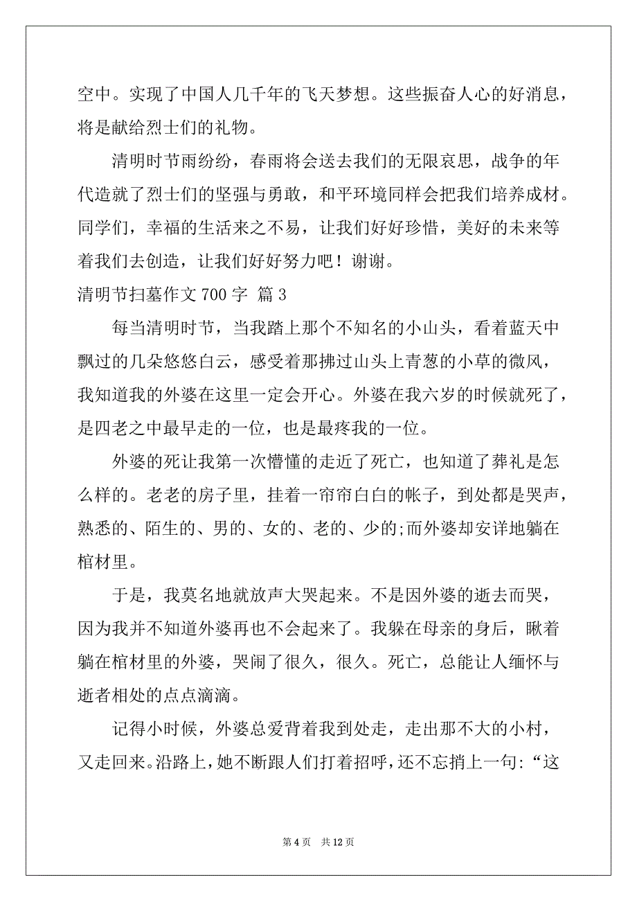 2022年实用的清明节扫墓作文700字汇总七篇_第4页